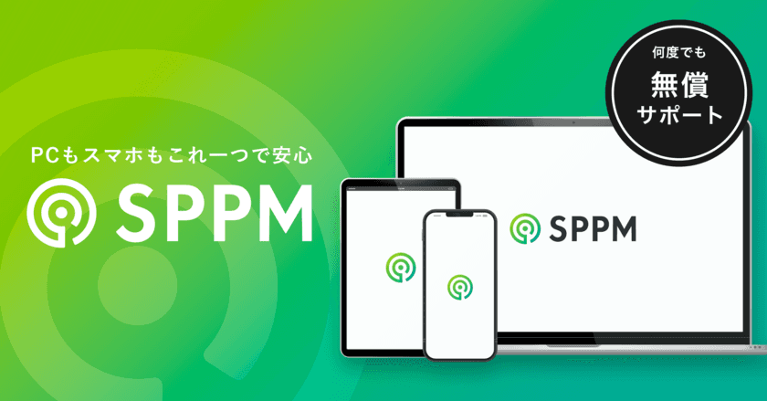 情報セキュリティの知識がなくても導入・運用ができる
MDMサービス「SPPM3.0」を8月8日より販売