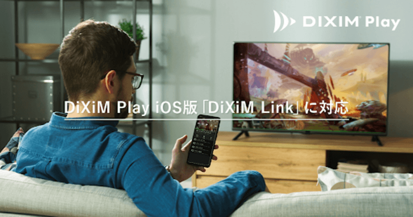 テレビ番組視聴アプリ「DiXiM Play iOS版」
キャスト機能「DiXiM Link」に対応　
iPhoneで視聴中の番組を、スマートテレビに投影可能