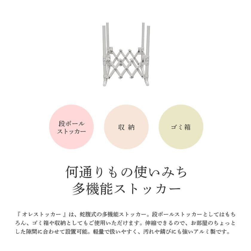 ダンボールやごみの分別、新聞入れなど
多目的な折り畳みストッカー「オレストッカー」8/2発売