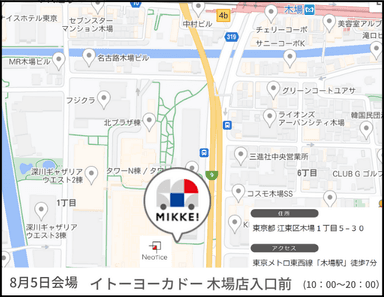 8月5日出店会場