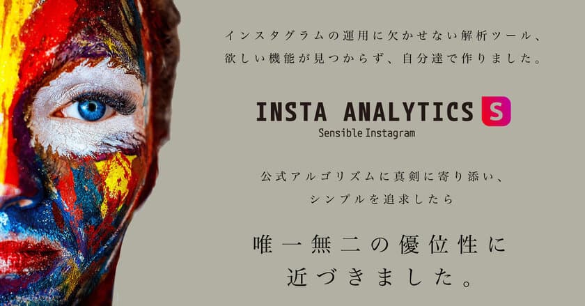 Facebook グラフAPIを利用したPC上でのInstagram解析ツール
『INSTA ANALYTICS S(エス)をリリース！