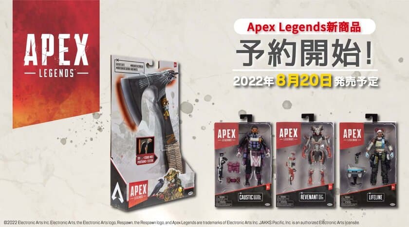 『Apex Legends』アクションフィギュア第六弾、
および1/1スケールレプリカ武器「レイヴンズバイト」が
8月20日(土)に発売決定！！