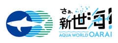 公益財団法人 黒潮生物研究所、新江ノ島水族館、アクアワールド茨城県大洗水族館