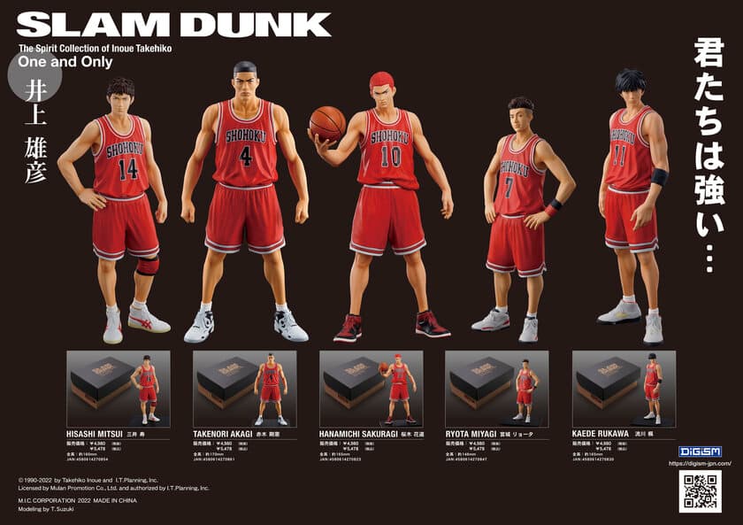 新フィギュアブランド「DIGISM」(デジズム)から
バスケットボール漫画不朽の名作『SLAM DUNK』より
One and Only『SLAM DUNK』が遂に登場！！