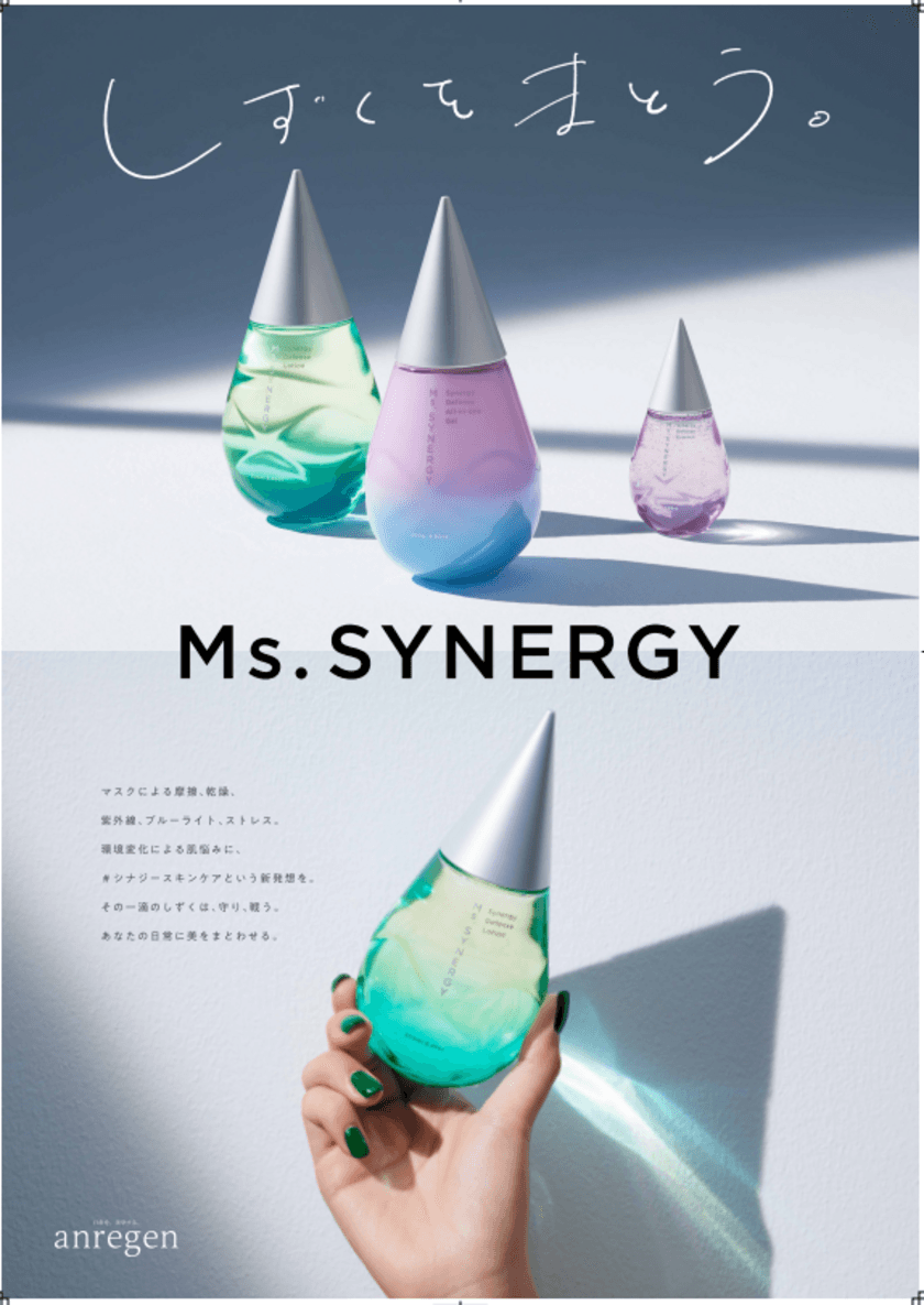 発売からわずか2週間でメーカー欠品！
Ms.SYNERGY(ミズシナジー)のスキンケアシリーズ！
「LDK the Beauty9月号」でBestbuy(第1位)とA評価を獲得！