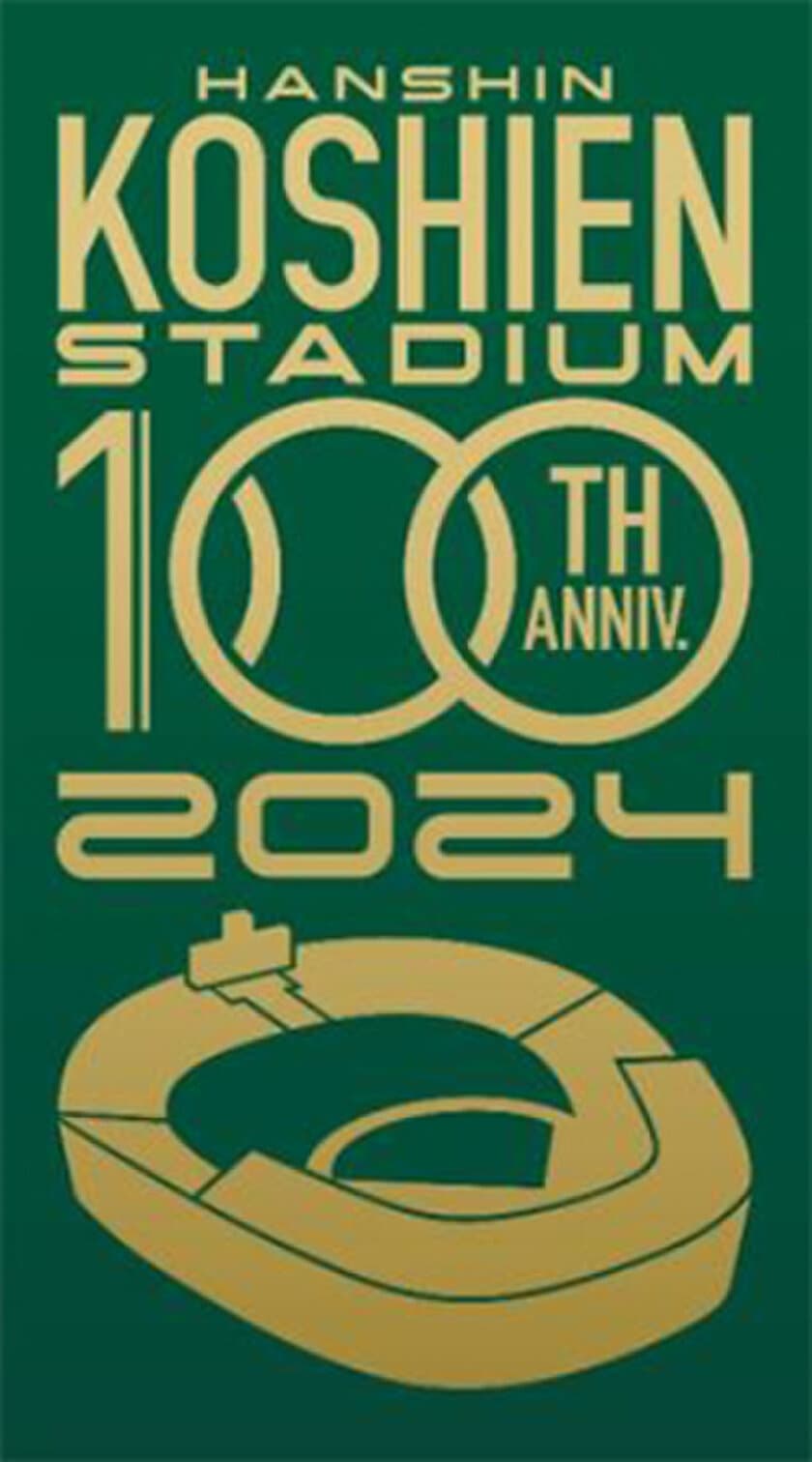 阪神甲子園球場は2024年で開場100周年！
「阪神甲子園球場100周年記念事業」
2022年8月1日から始動！