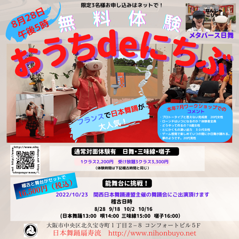 ついにメタバース日本舞踊教材プロトータイプが完成　
「メタバース日舞体験」を8月28日17時より開始