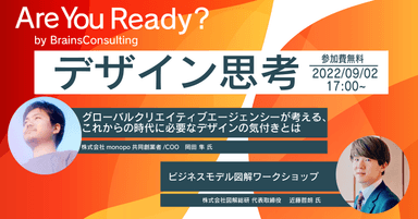 AreYouReady？デザイン思考