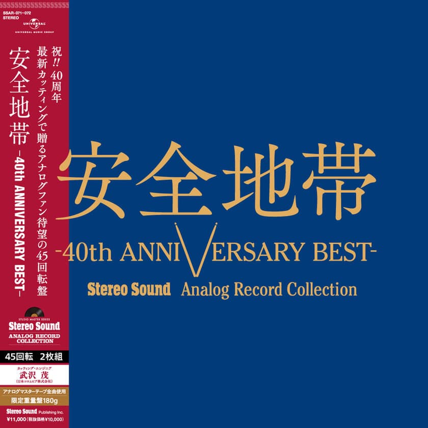 「安全地帯」メジャーデビュー40周年＆
「玉置浩二」ソロ活動開始35周年を記念した
高音質アナログレコード2作品が9月発売！