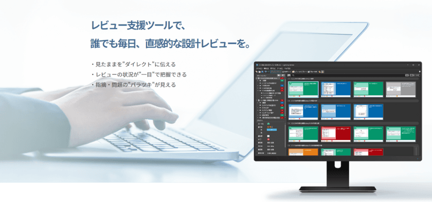 デンソークリエイト、
設計レビュー支援ツール「Lightning Review」の
新バージョンをリリース　
GitHubやSubversionとも連携。
レビューのプロセスを支援するツールに進化。