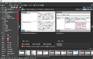 メジャーバージョンアップで新しくなった画面