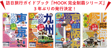 MOOK 完全制霸シリーズ