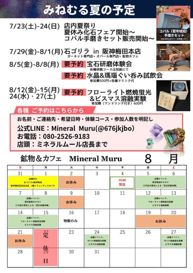 8月のイベント予定