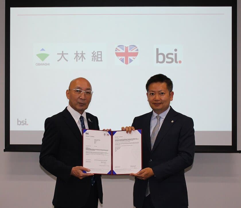 BSIグループジャパン(英国規格協会)、
ISO 19650に基づいたBIM BSI Kitemarkを大林組に認証