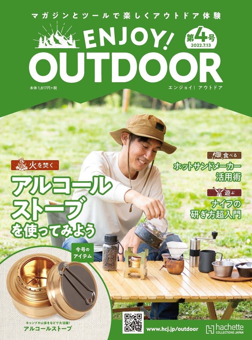 隔週刊 ENJOY! OUTDOOR(エンジョイ！アウトドア)　
今後のラインナップを発表！