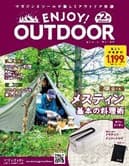 ENJOY! OUTDOOR表紙2