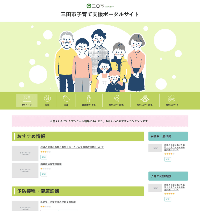 さんだ里山スマートシティ構想(兵庫県三田市)における
『デジタルIDと連携したポータルサイトの技術実証』を開始