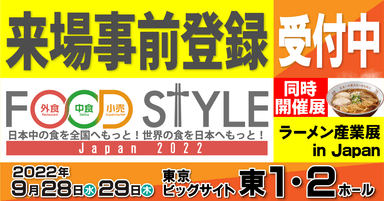 【FSJ】来場事前登録受付中