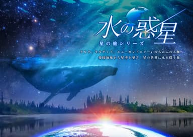 水の惑星_作品メインビジュアル