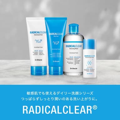 RADICALCLEAR(ラディカルクリア)