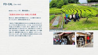 「旅色FO-CAL」岡山県高梁市特集　住んで分かった高梁・暮らしの手帖