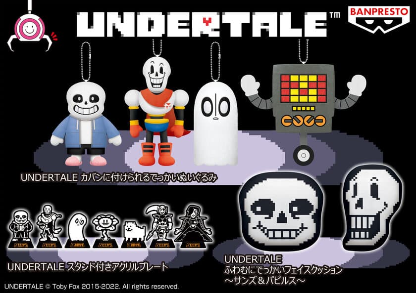 人気ゲーム『UNDERTALE』がバンプレストブランド初登場！
「サンズ」たちがぬいぐるみやクッションに！