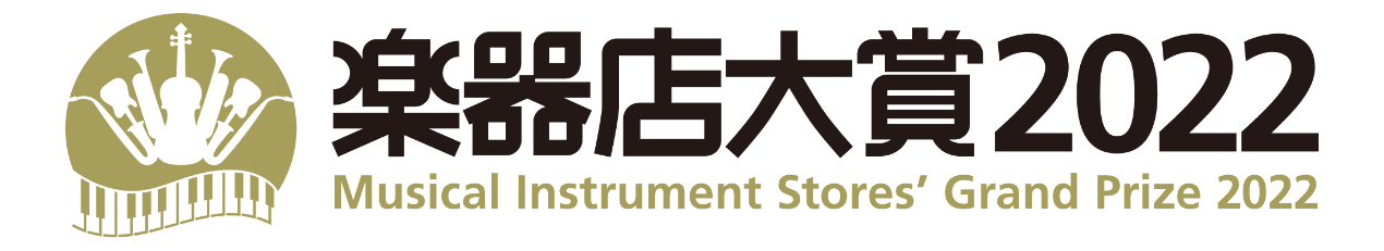 全国の楽器店員とお客様が選ぶ「楽器店大賞2022」
今年度のプレイヤー部門ノミネートが決定！
いよいよ一般投票がスタート　
投票期間：8/10(水)～8/31(水)