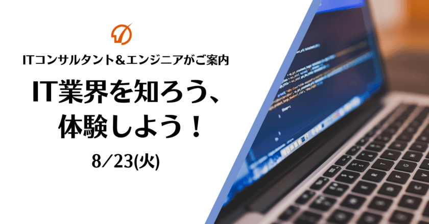 IT・AIコンサルティングのブレインズコンサルティング株式会社が
24卒向け1Dayインターンシップの申込を受け付け開始