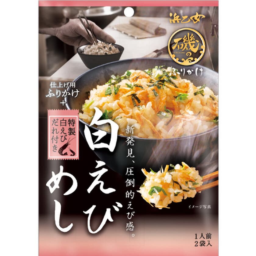 簡単！おうちで本格料理めし！
『磯の白えびめし』『磯のいか墨めし』8月29日発売