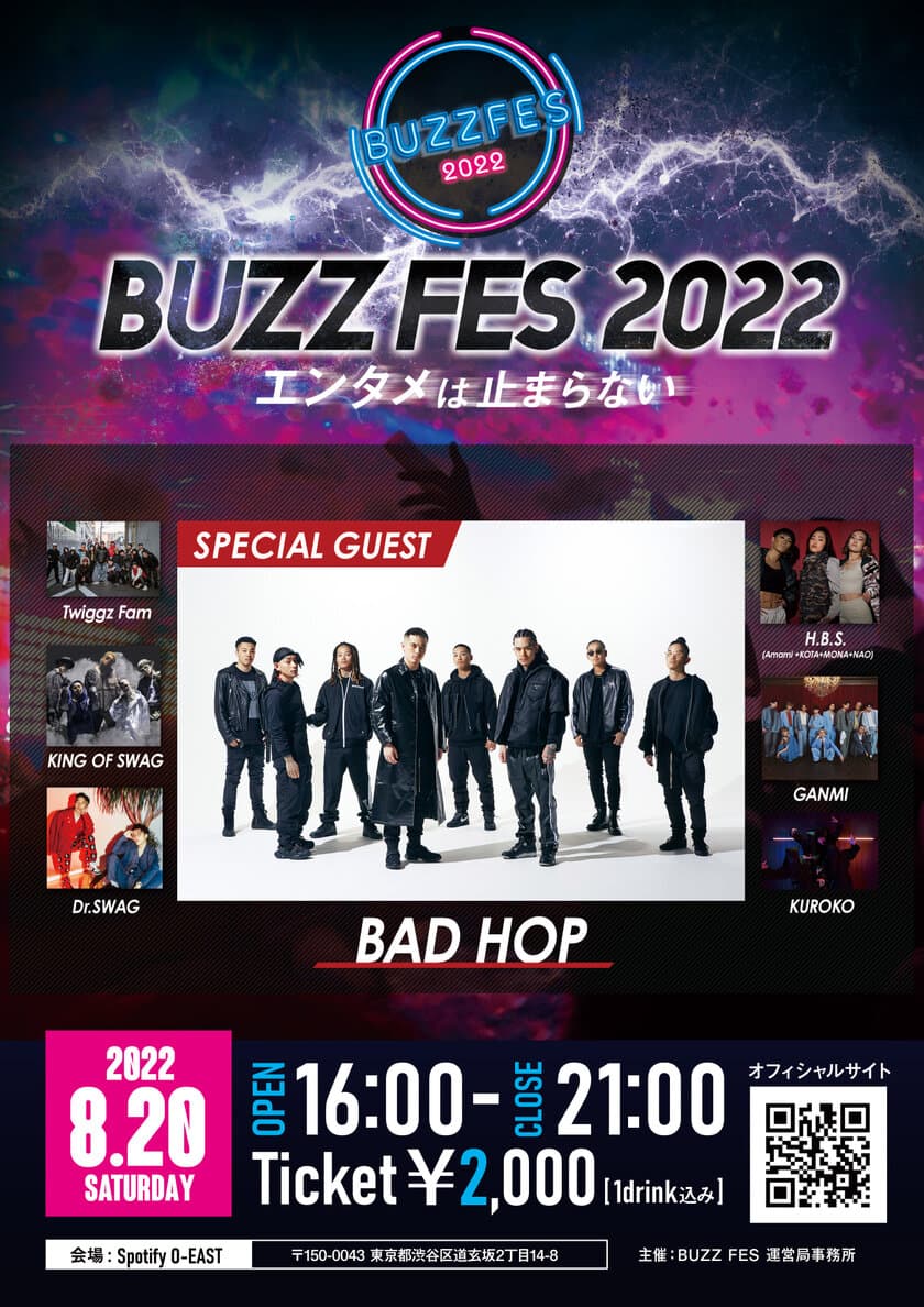 日本最大級のダンスエンターテインメントフェスティバル
『BUZZ FES 2022』を8月20日開催！
スペシャルゲストとしてBAD HOPが参戦決定