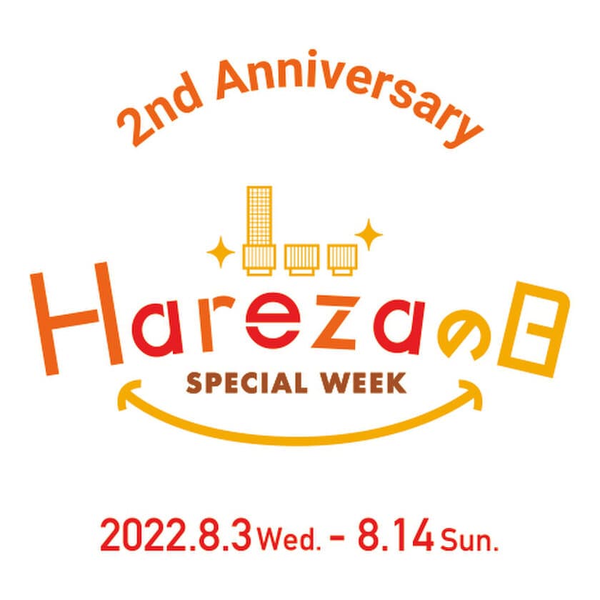 Hareza池袋で
「2nd Anniversary Harezaの日
スペシャルウィーク」開催中！
8月5日(金)「アニバーサリーイベント」に、
トレエン・斎藤司＆横澤夏子が登場！