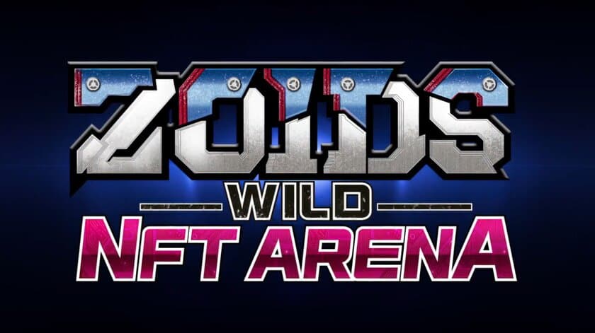 ACT GAMES、「ZOIDS WILD」 IP活用NFTゲーム
「ZOIDS WILD NFT ARENA」PV公開