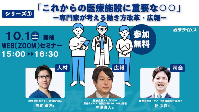 WEB医療教育セミナー開催「これからの医療施設に重要な〇〇」