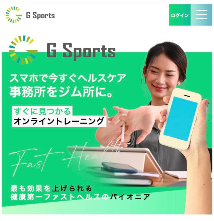 事務所をジム所に！運動習慣のない会社員の約71.2％が
“オフィスなら継続できそう”と回答！
次世代型オンライン健康経営サービス「G Sports」
8月9日(火)サービス提供開始