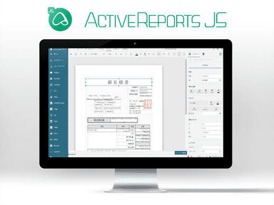 ActiveReportsJS V3.1Jリリース