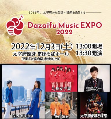 Dazaifu Music EXPO 2022 太宰府を音楽で元気に！