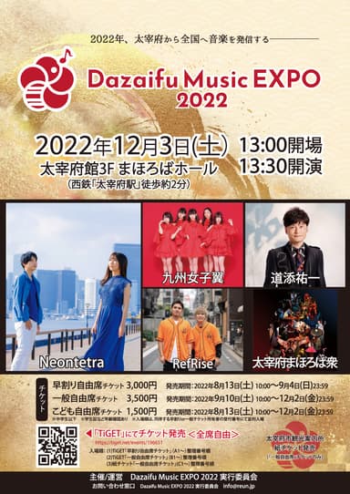 Dazaifu Music EXPO 2022 太宰府を音楽で元気に！