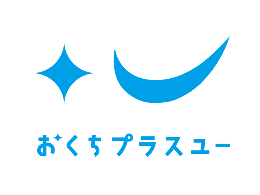 法人向けウェルビーイングサポートサービス
『おくちプラスユー』開始　
お口から従業員の健康増進を支援