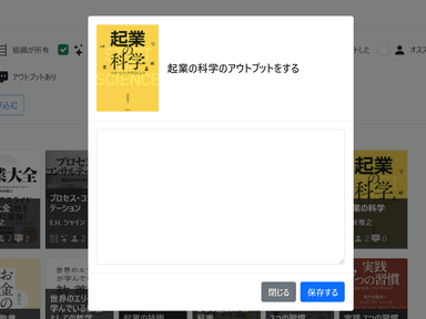 アウトプットの記録と共有