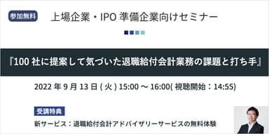 上場企業・IPO準備企業向けセミナー