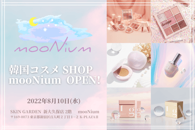 mooNium in SKIN GARDEN(スキンガーデン)取り扱いブランド(一部)