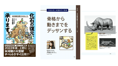 化石の復元、承ります。古生物復元師たちのおしごと