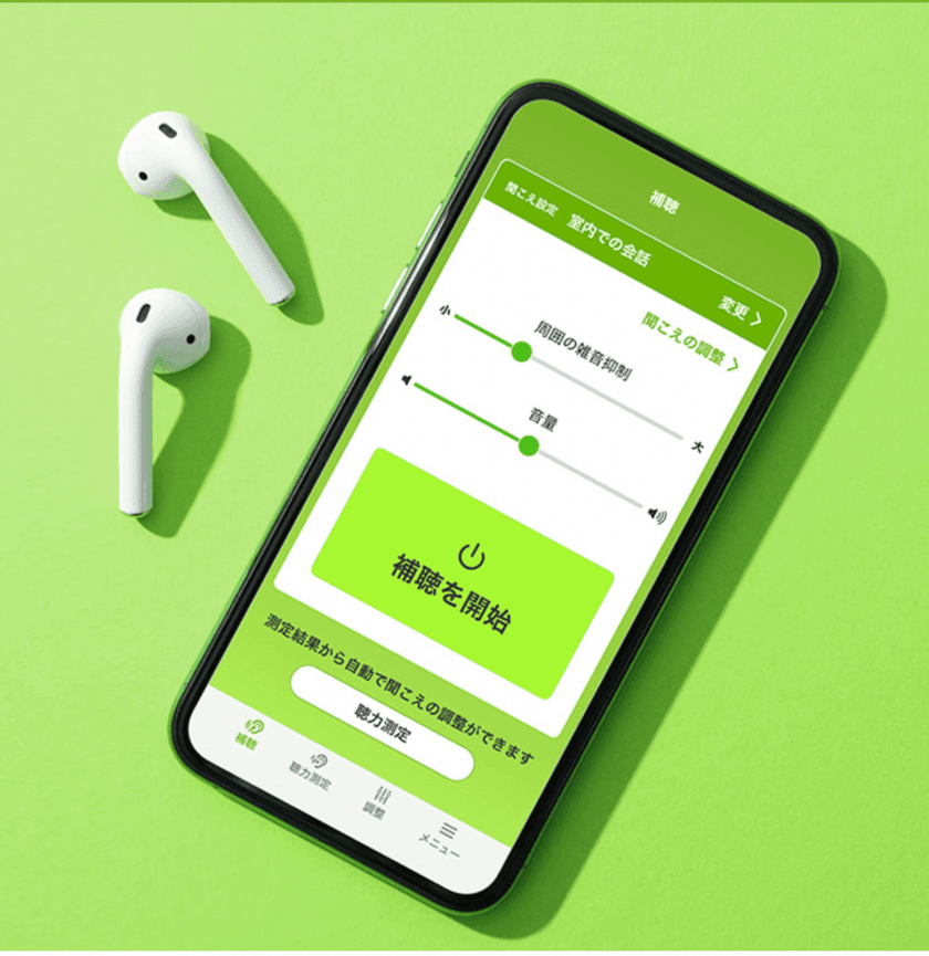 スマホとイヤホンが補聴器のように使えるアプリ
「EAR BOOST(イヤーブースト)」リリース