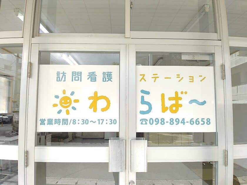 沖縄の“わらばー”たちに在宅医療の支援を届けたい　
小児特化の「訪問看護ステーションわらばー」を
2022年10月にオープン