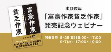 水野 俊哉出版記念ウェビナー