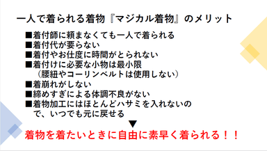 『マジカル着物』のメリット