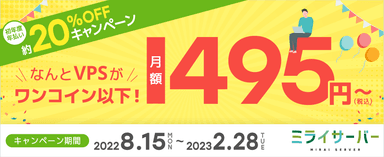 初年度年払い約20％OFFキャンペーン