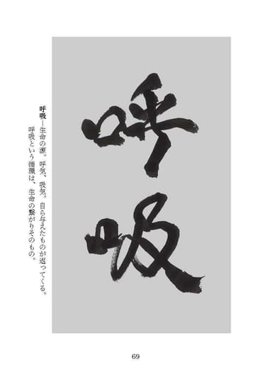 本文「呼吸」