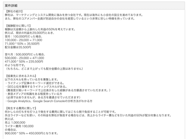 レベニューシェア案件の掲載例2