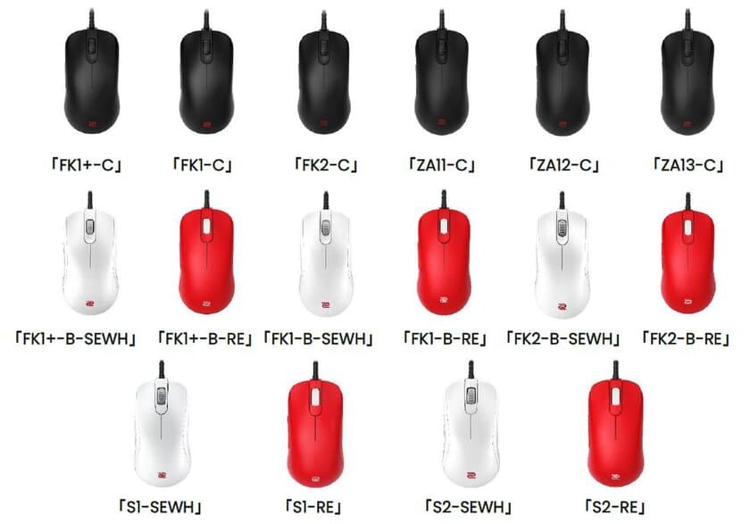 ZOWIE e-Sports向け 
右利き用 左右対称型ゲーミングマウス新製品16機種　
FK-Cシリーズ、ZA-CシリーズおよびFK-Bシリーズ、Sシリーズ
　8月17日(水)よりBenQ Direct Shopにて限定発売！